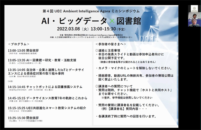 第4回UEC Ambient Intelligence Agoraミニシンポジウム