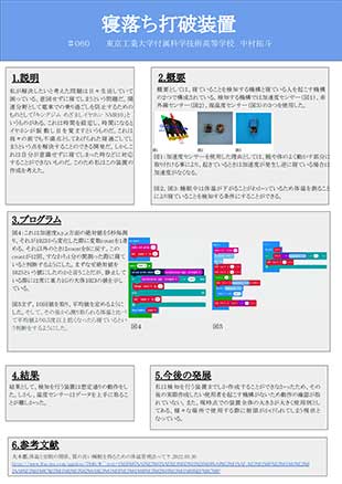 寝落ち対策装置