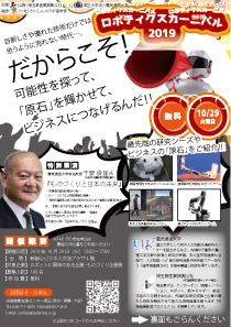 ロボティクスカーニバル2019 with 電気通信大学