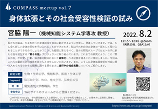 COMPASS meetup vol.７