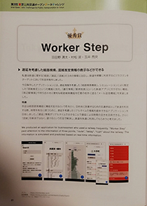 【受賞作品】Worker Step