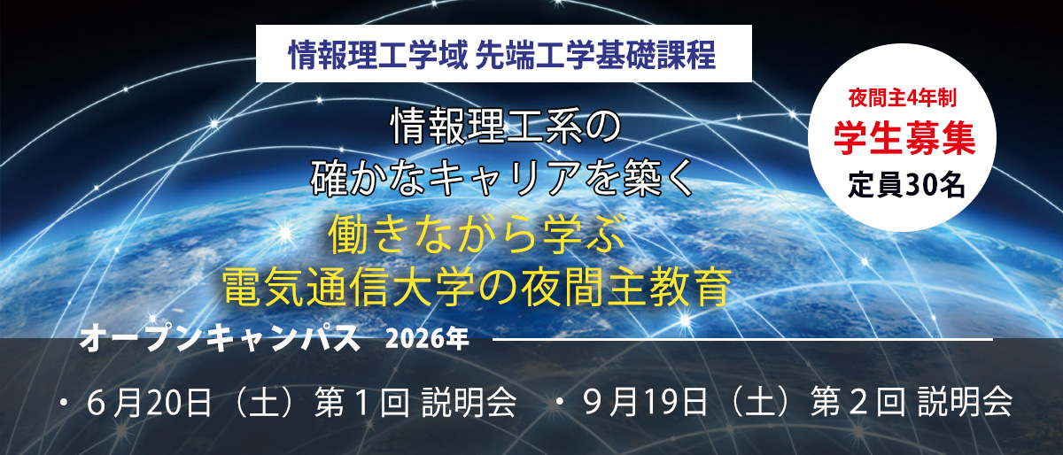 2026年 第1回先端工学基礎課程説明会