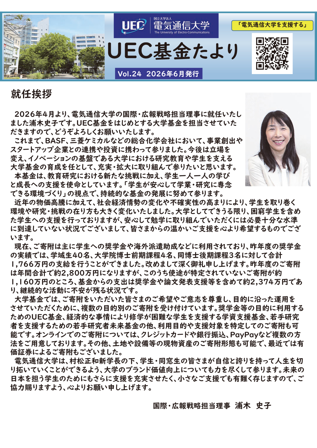 電気通信大学基金
