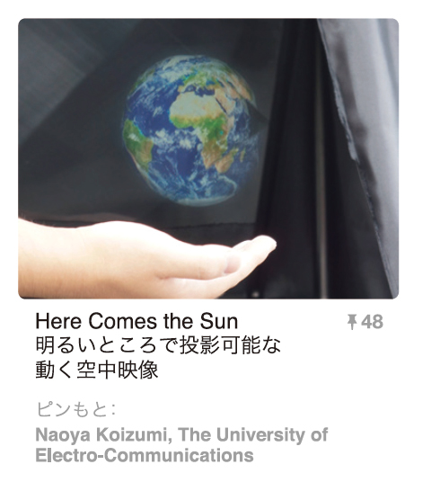 Here Comes the Sun 明るいところで投影可能な動く空中映像