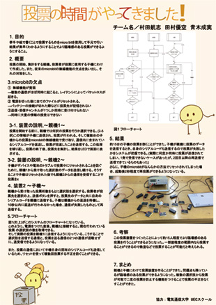 投票の時間がやってきました！