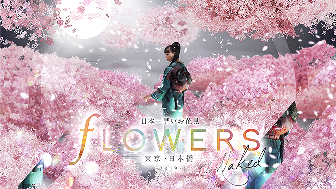 FLOWERS BY NAKED 2019 ー東京・日本橋ー