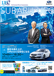 SUBARU × UEC ～個性を磨き上げ、Diﬀerentな存在になる～