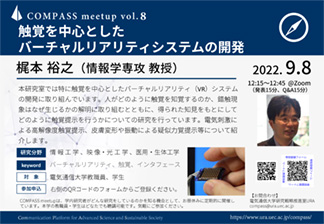 COMPASS meetup vol.８