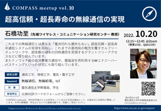 COMPASS meetup vol.10