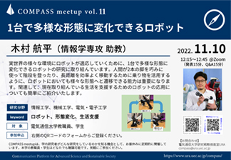 COMPASS meetup vol.11