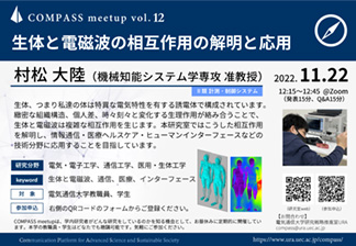 COMPASS meetup vol.12