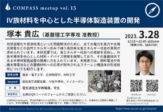 COMPASS meetup vol.15