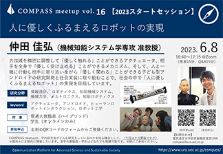 COMPASS meetup vol.15