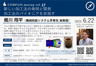 COMPASS meetup vol.17