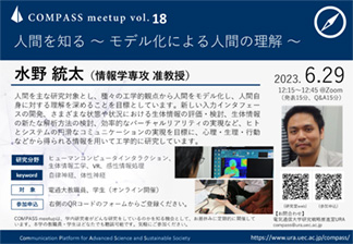 COMPASS meetup vol.18