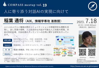 COMPASS meetup vol.19