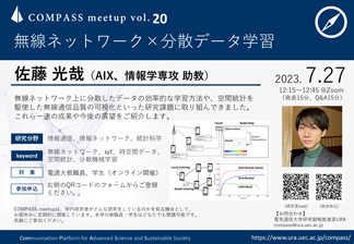 COMPASS meetup vol.20