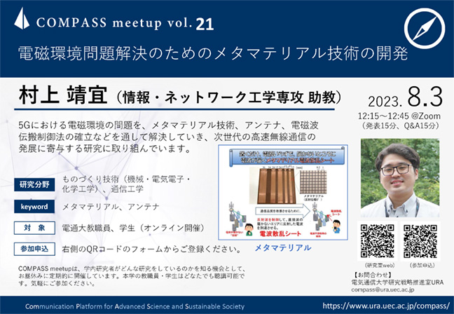 COMPASS meetup vol.21