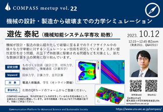 COMPASS meetup vol.22