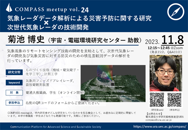 COMPASS meetup vol.24