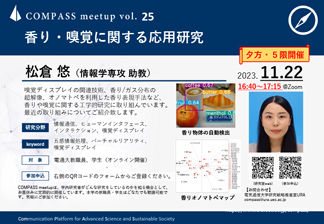 COMPASS meetup vol.25