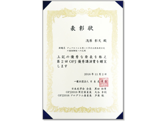 表彰状