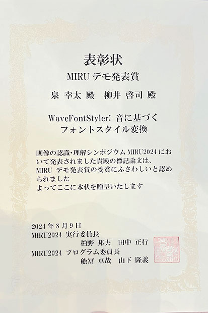 表彰状（泉幸太さん）