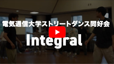 ストリートダンス同好会