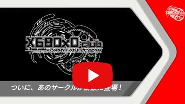 X680x0同好会