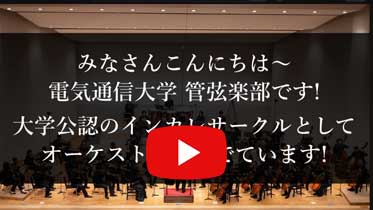 管弦楽部