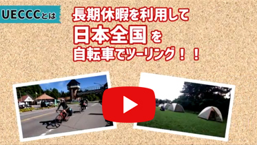 サイクリング部