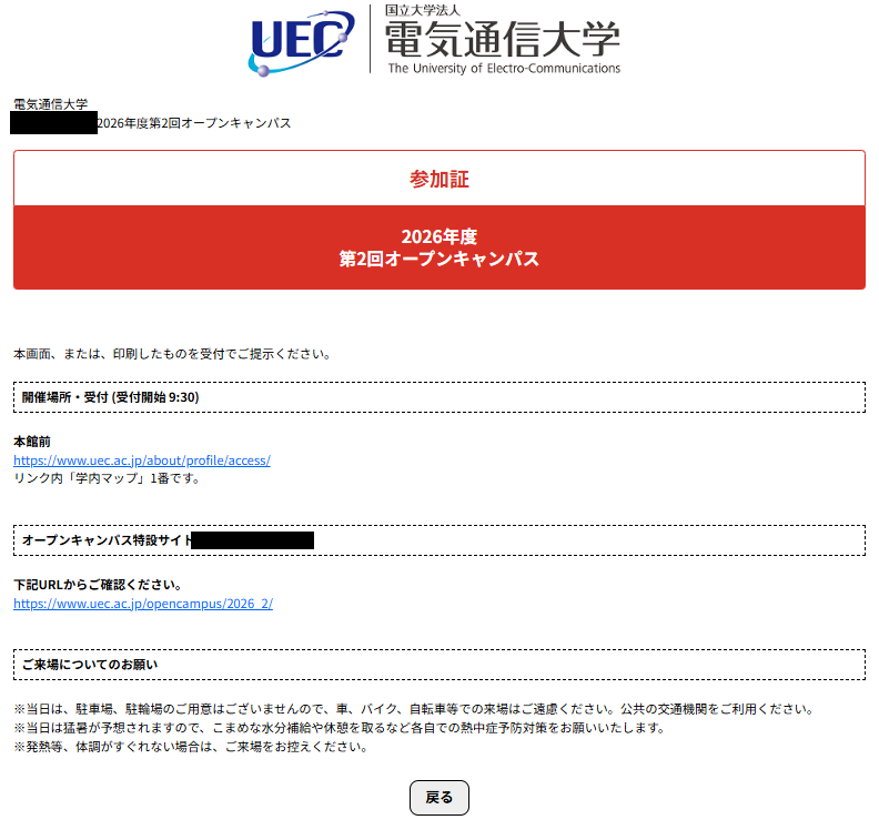 入構のみ参加証